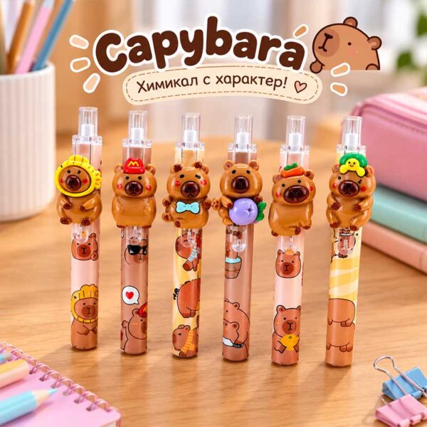 Химикал, Капибара, Capybara