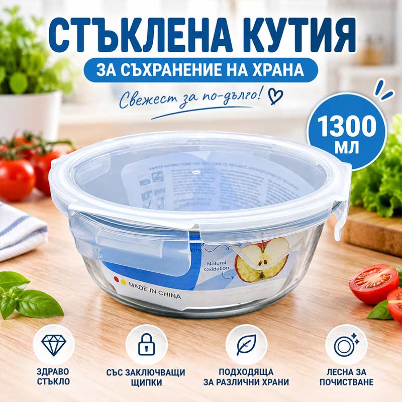 Стъклена кутия за съхранение с капак, 1300 мл - Image 2