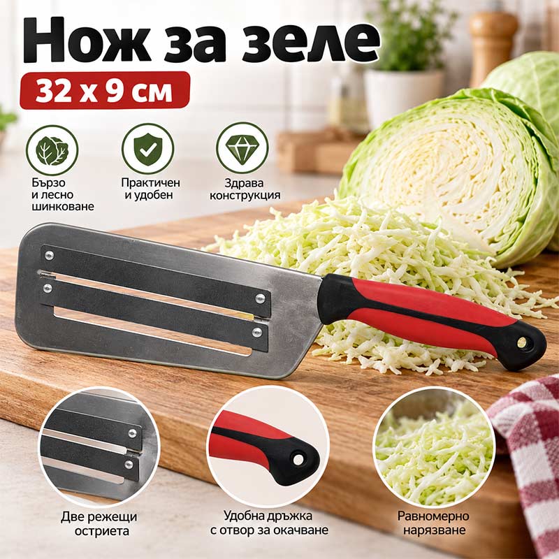 Нож за зеле 32 x 9 см - Image 2